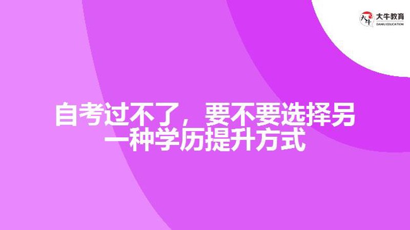 自考辅导:选择网课还是面授?